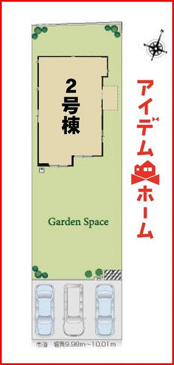 本物件は2号棟です