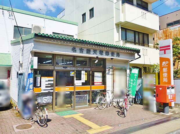 名古屋天塚郵便局(480m)