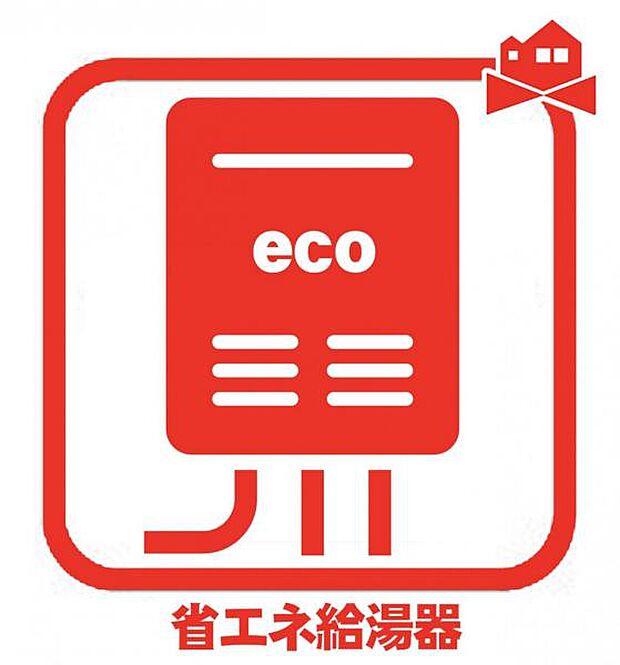 排気熱を有効利用して水を温めるので、少ないガス消費量で効率よくお湯を沸かせます。