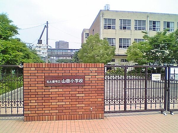 名古屋市立山田小学校（750m）