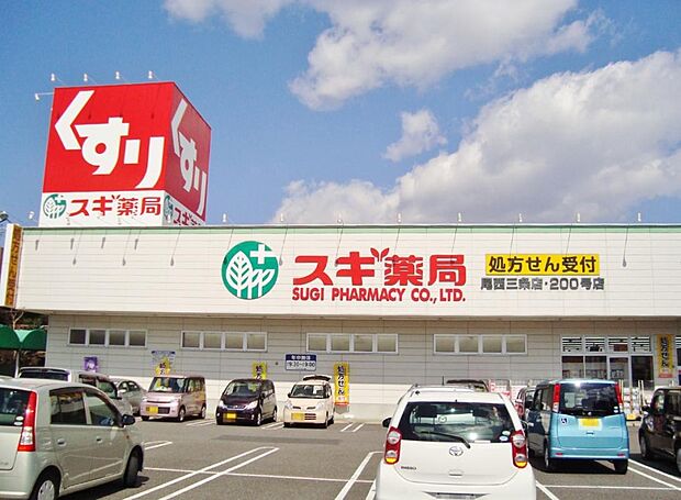 スギ薬局 尾西三条店（590m）