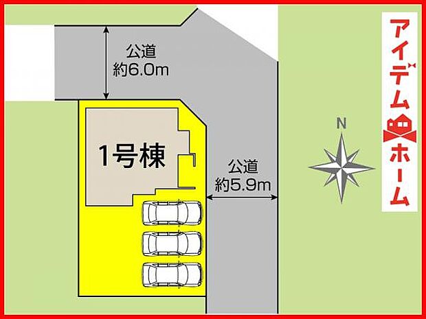 本物件は1号棟です。 　 