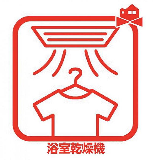 浴室内を乾燥させるだけでなく、梅雨時の洗濯干しにも便利♪ 