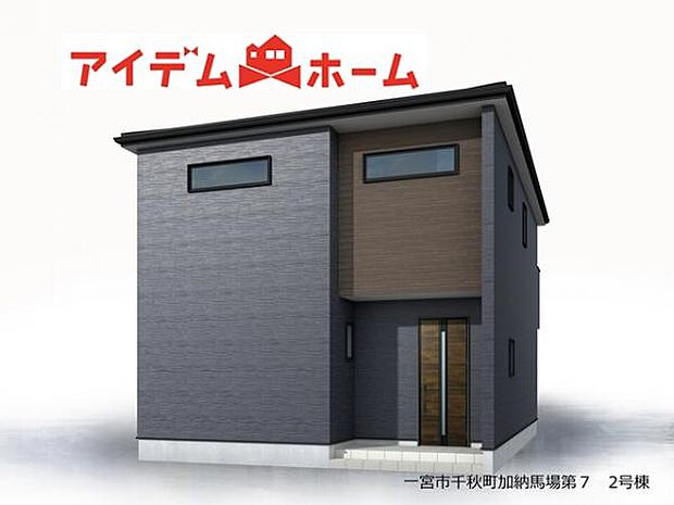 2号棟　完成予想図