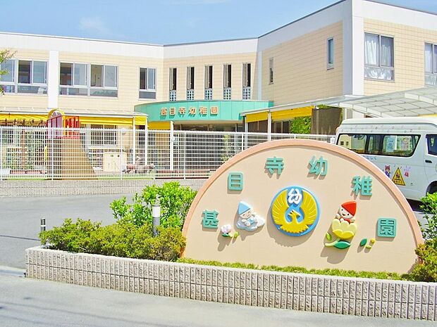 甚目寺幼稚園(425m)
