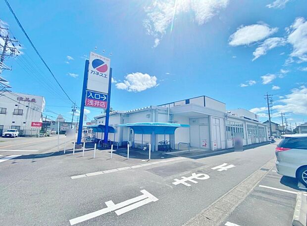 カネスエ 浅井店(853m)