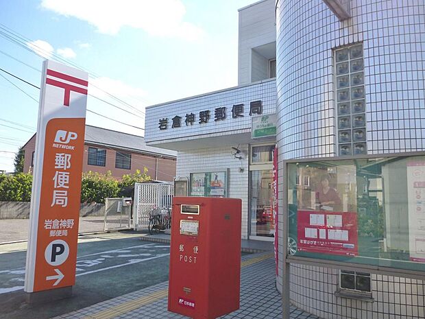 岩倉神野郵便局（1451m）