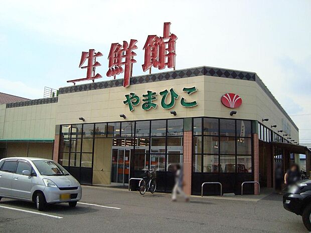 生鮮館やまひこ 南大通店（2304m）