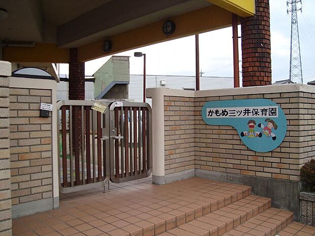 かもめ三ツ井保育園(695m)