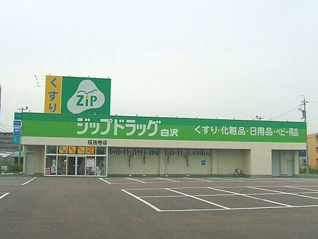 ココカラファイン ジップドラッグ白沢 伝法寺店(617m)