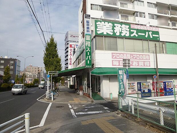 業務スーパー 黄金店(485m)