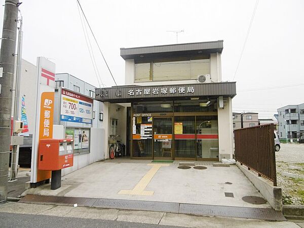 名古屋岩塚郵便局（823m）