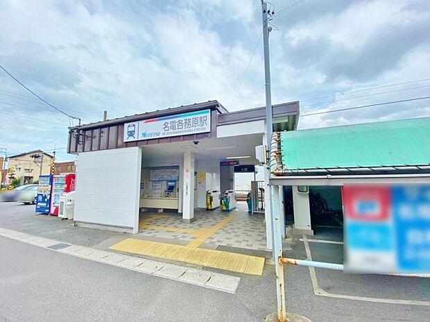 名電各務原駅(1680m)