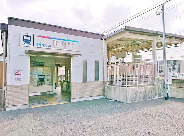 開明駅(2040m)