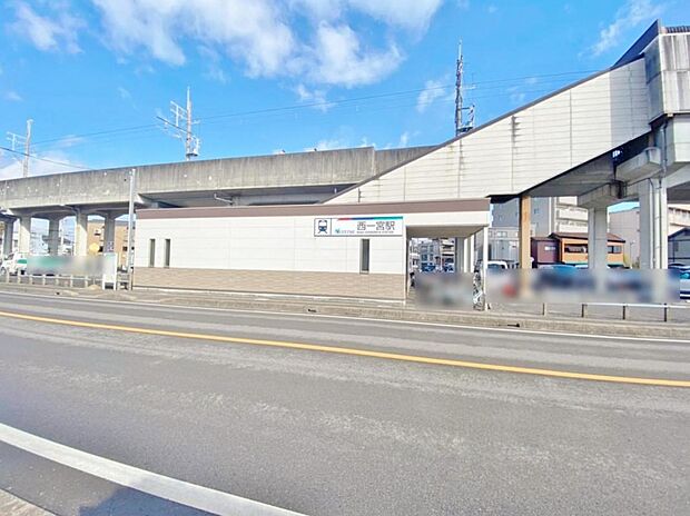 西一宮駅(710m)