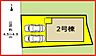 間取り：2号棟　配置図