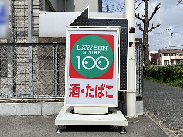 ローソンストア100 あま篠田店（610m）