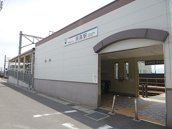 渕高駅（550m）