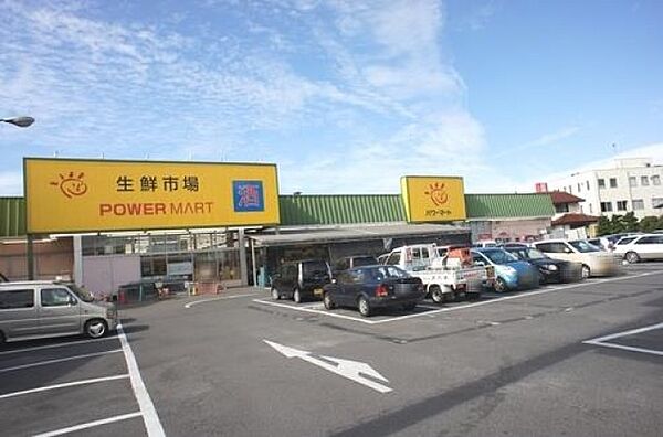 画像25:パワーマート新町店(スーパー)まで522m