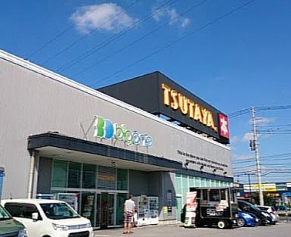 画像29:TSUTAYA宇都宮インターパーク店(レンタルビデオ)まで52m