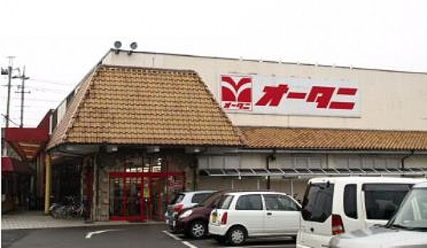 画像26:スーパーオータニ雀宮店(スーパー)まで1352m