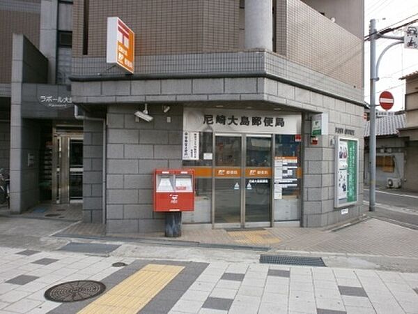 画像11:郵便局「尼崎大島郵便局まで750m」