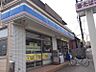 周辺：【コンビニエンスストア】ローソン　立野台店まで760ｍ