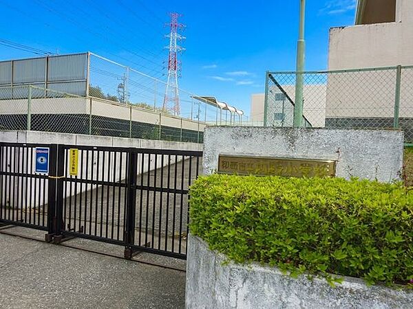 印西市立内野小学校 600m