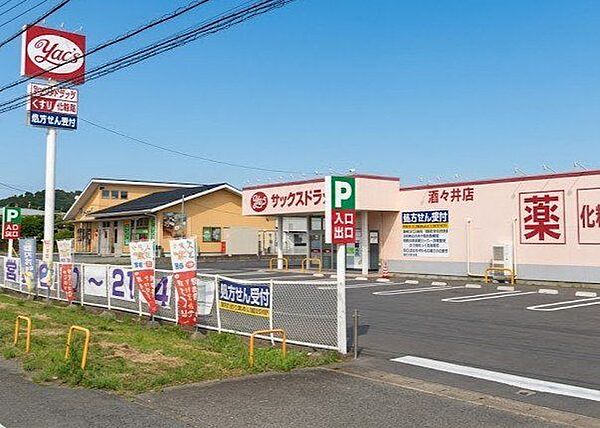 ヤックスドラッグ酒々井店 徒歩27分。 2100m
