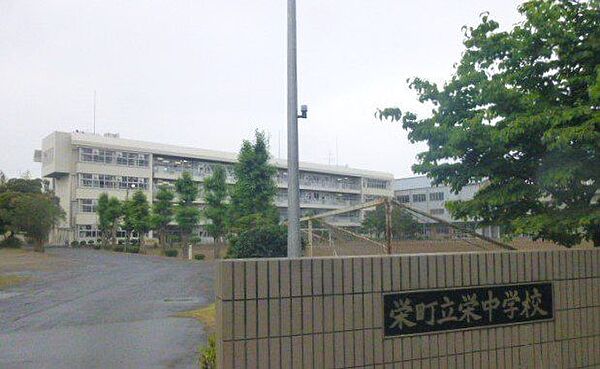 栄町立栄中学校 989m