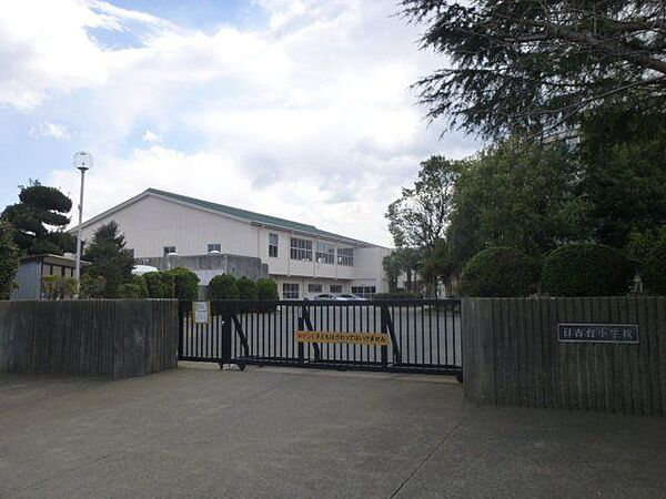 富里市立日吉台小学校 620m