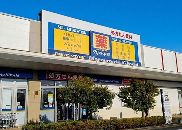 マツモトキヨシ牧の原モア店 徒歩12分。 910m