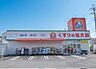 周辺：くすりの福太郎宮久保4丁目店 徒歩6分 480m