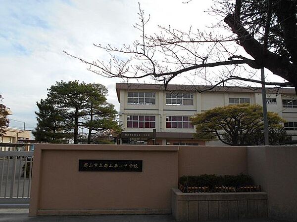 郡山第一中学校　徒歩約12分（995ｍ）