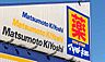 周辺：マツモトキヨシヨークタウン大槻店 徒歩7分。 500m