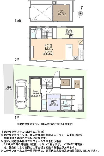 ※間取り変更プラン（購入者様の任意によります。）