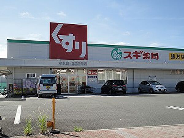 画像20:【ドラッグストア】スギ薬局末永店まで898ｍ