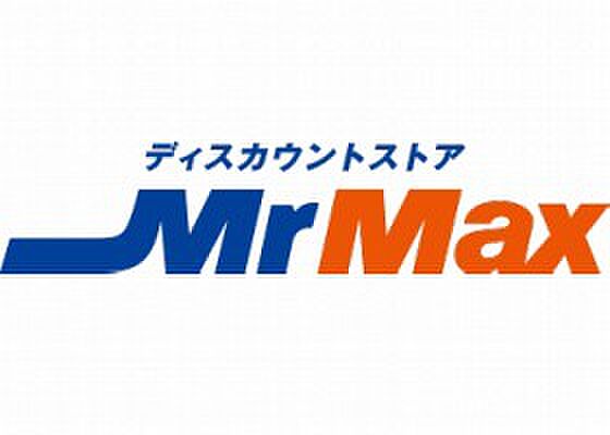 画像20:MrMaxSelect美野島店（1346m）