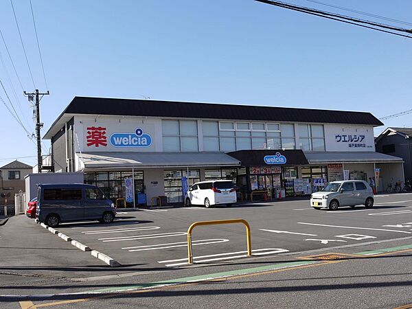 ウエルシア坂戸薬師町店　約１５０ｍ