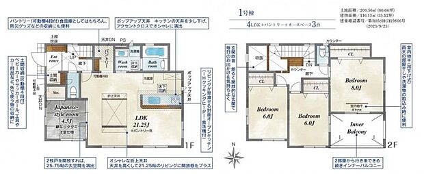 ＜間取り図＞1号棟：4LDK＋パントリー