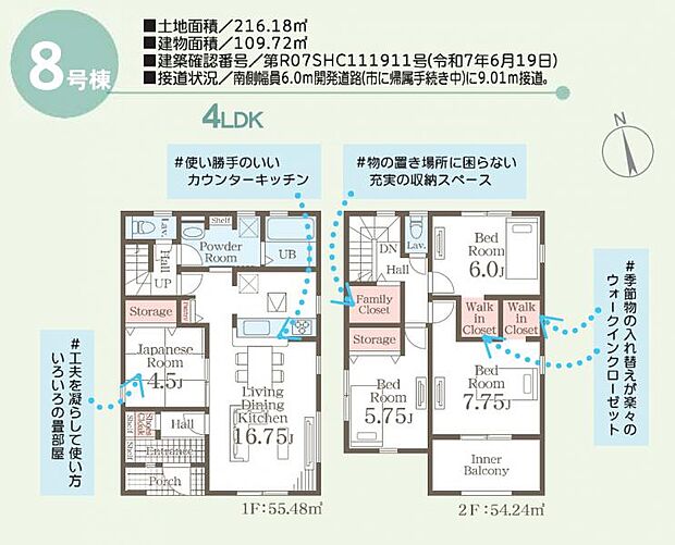 【間取図】8号棟：4LDK＋WIC＋ファミリークローク