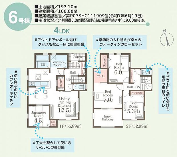 【間取図】6号棟：4LDK＋WIC＋パントリー