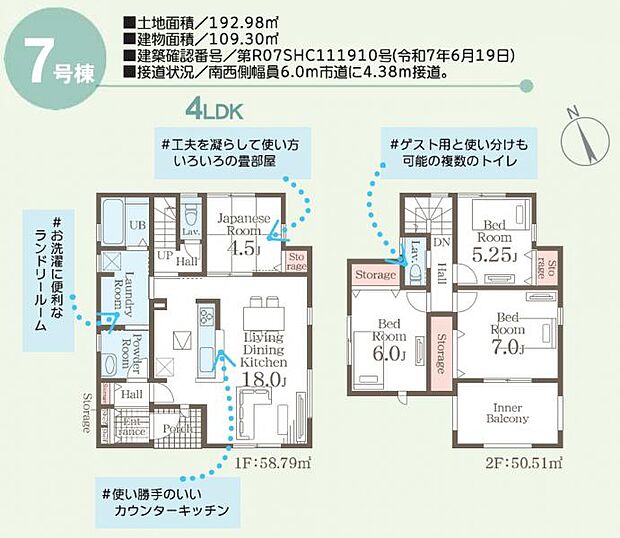 【間取図】7号棟：4LDK