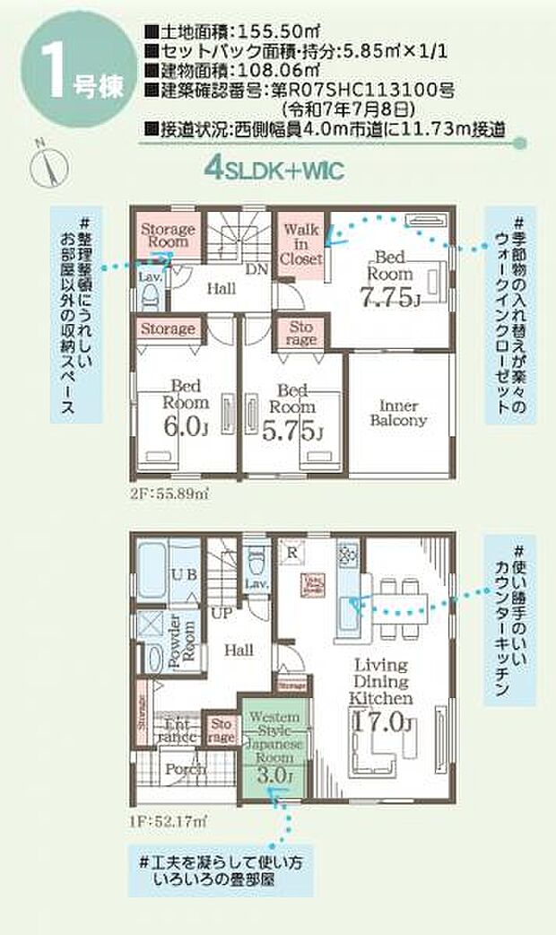 【間取図】1号棟:4LDK+納戸+WIC