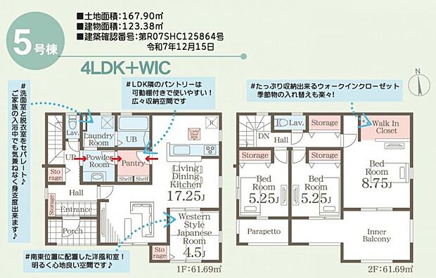 【間取図】5号棟:4LDK+パントリー+WIC+ランドリールーム