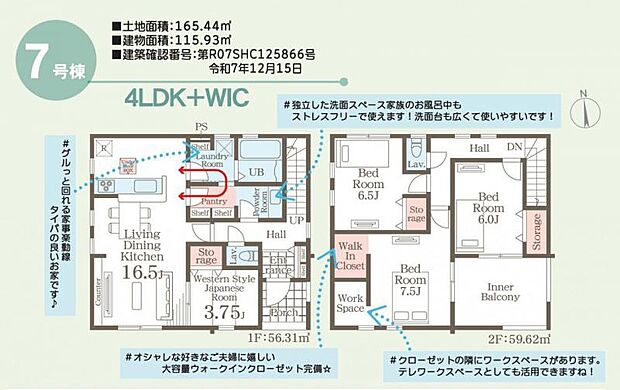 【間取図】7号棟：4LDK＋パントリー＋WIC＋ランドリールーム