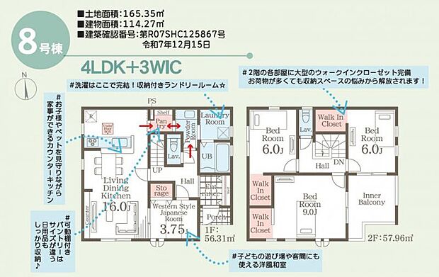 【間取図】8号棟：4LDK＋パントリー＋WIC＋ランドリールーム