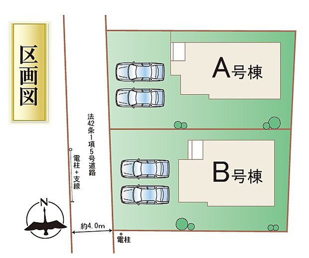 【区画図】全2棟