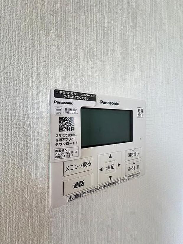 生活時間の違う家族には便利な追い焚き機能付きです。(同仕様)