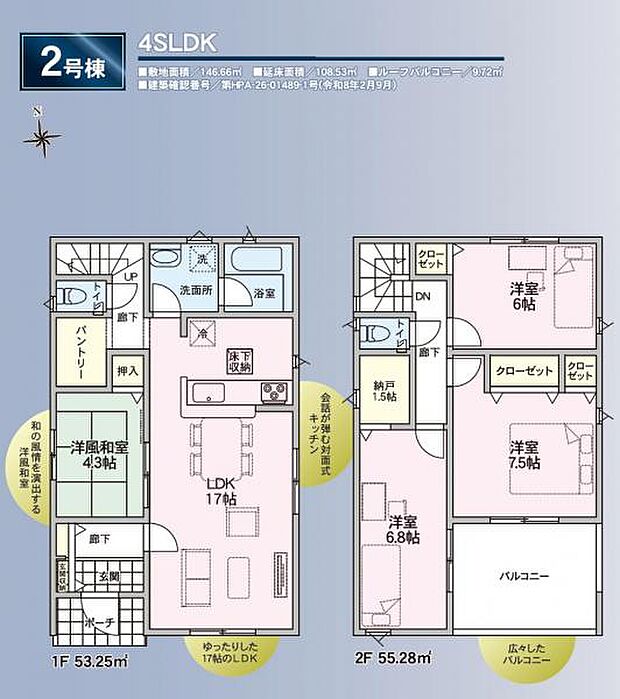 【間取図】2号棟：4LDK＋パントリー＋納戸